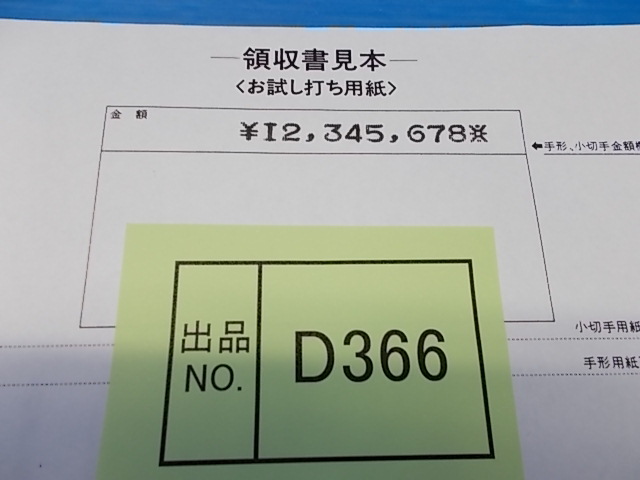 D366《整備済》マックス　チェックライター　EC310　印字確認済　動作確認品_画像3
