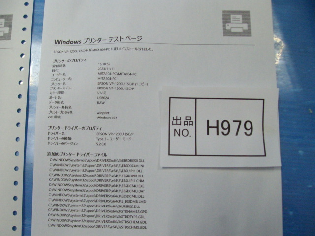 H979 セール品 エプソン ドットプリンター VP-1200U 印刷確認済み 新品リボン交換セット済みの画像5