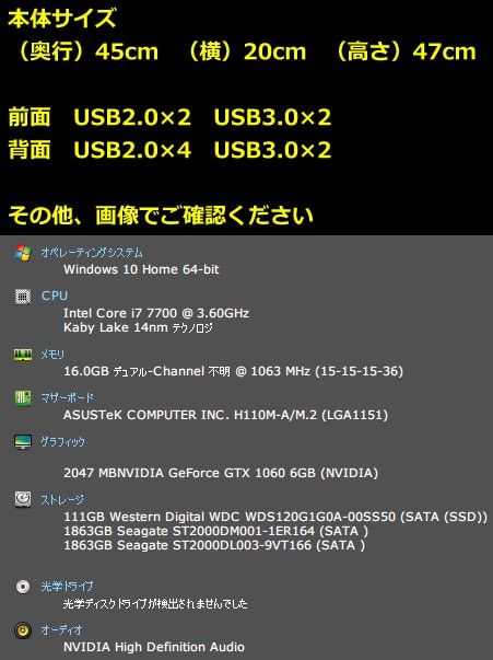 ゲーミングPC　i7-7700、mem16GB、Geforce GTX 1060(6GB)、SSD＋HDD4TB 、Win10