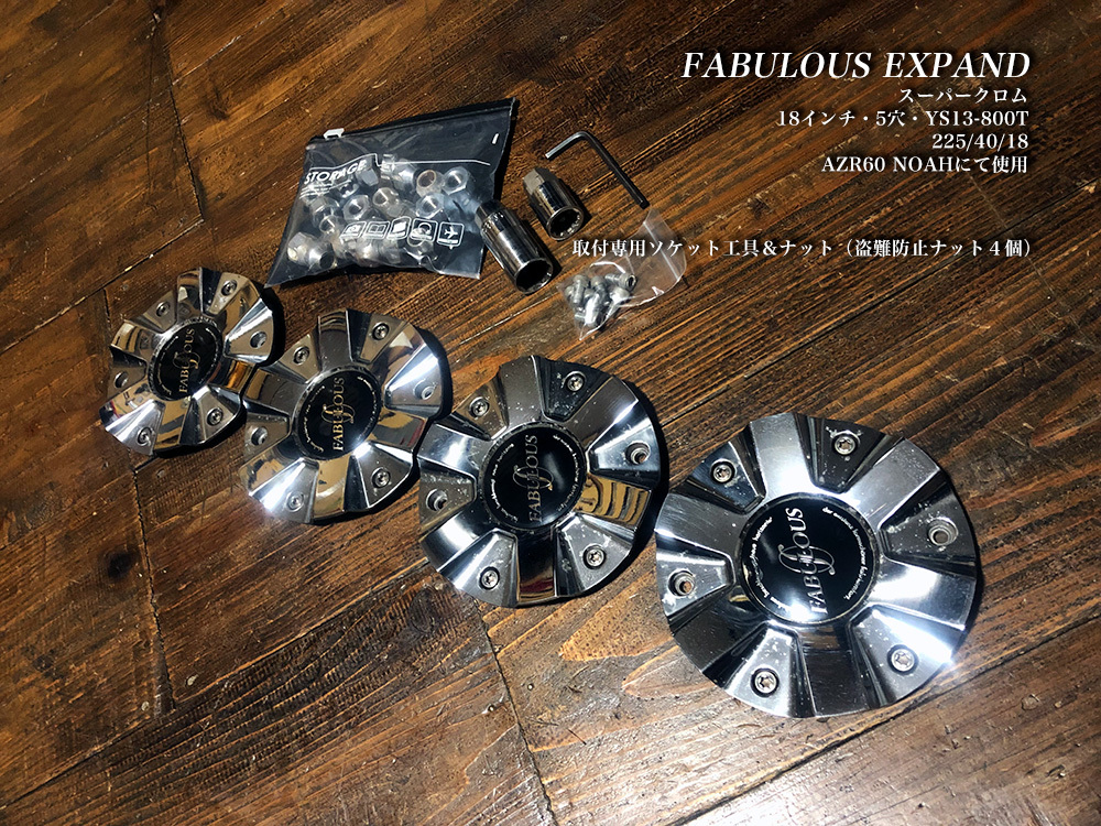 FABULOUS EXPAND スーパークロム 18インチ 4本 USED 希少深リムホイール AZR60 ツライチの画像9