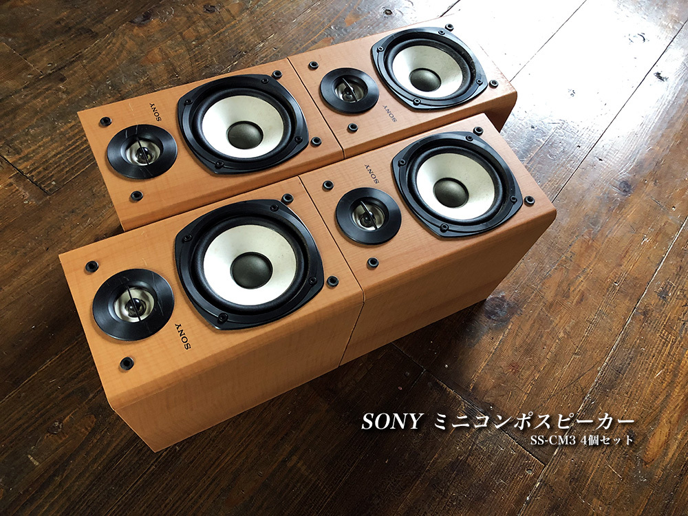 SONY ミニコンポ スピーカー SS-CM3 4個セット DIYサウンド おしゃれファーニチャー_画像2