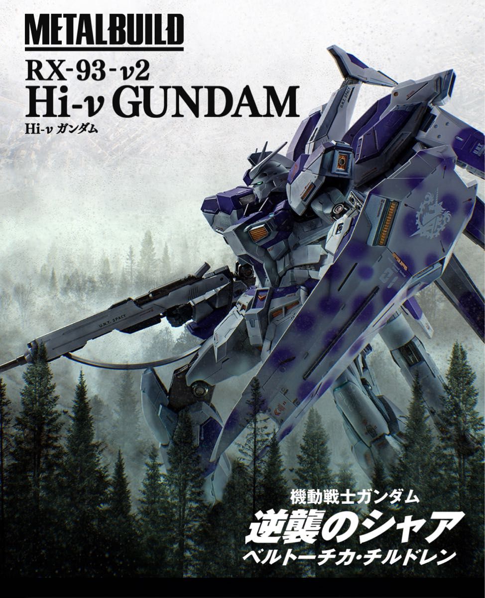 METAL BULD Hi ν ガンダム