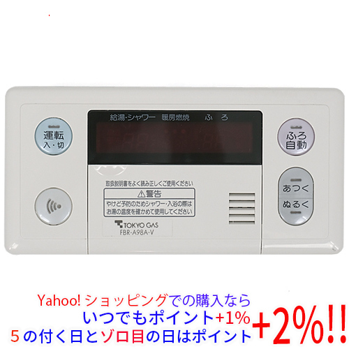 【中古】東京ガス 浴室リモコン RC-6308S(FBR-A98A-V) [管理:1150023259]