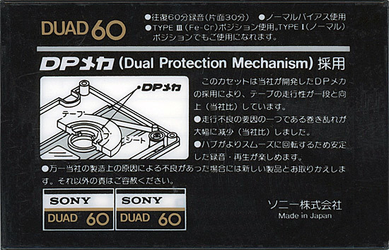[.. packet correspondence ]SONY cassette tape DUAD 60 minute [ control :1100002863]