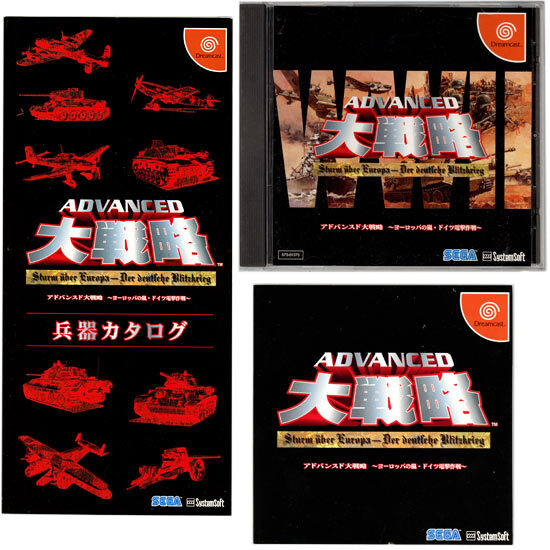 【中古】【ゆうパケット対応】アドバンスド大戦略 ～ヨーロッパの嵐・ドイツ電撃作戦～ Dreamcast [管理:1350011412]の画像2