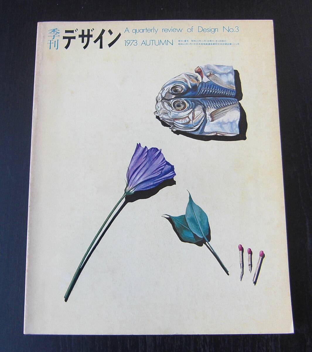 季刊デザイン 1973 AUTUMN_画像1