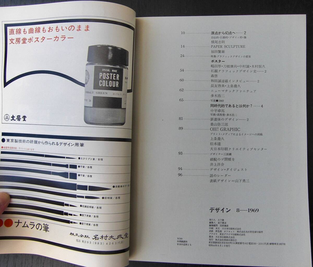 デザイン2冊 1969/8・69/9_画像2