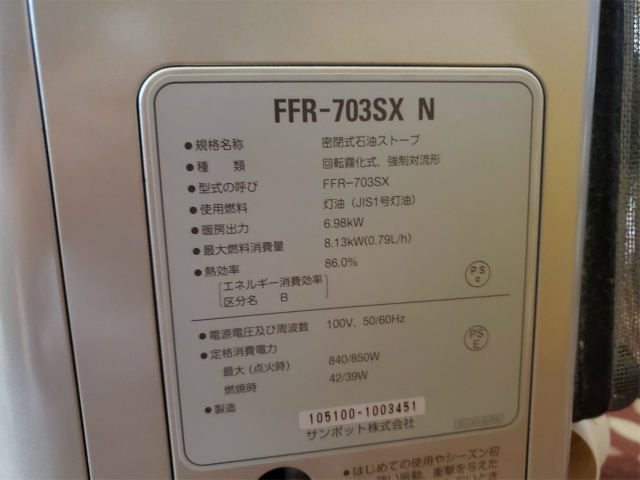 [1741]札幌 引き取り歓迎 中古 SUNPOT FF式石油ストーブ FFR-703SX N ゼータスイング 2015年製 使用2年 暖房機 木造18畳 コンクリート29畳_画像4