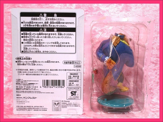 ヤフオク ディズニー 美女と野獣 一番くじ F賞 キーモチー ヤフオク ディズニー 美女と野獣 一番くじ F賞 キーモチー