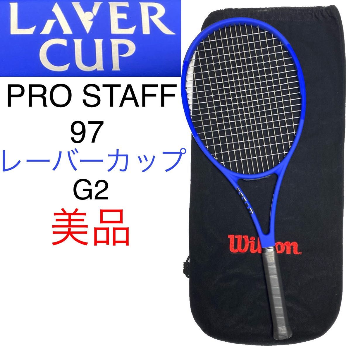 WilsonウィルソンRF97レーバーカップ2018,2019,赤青セット!G2 WilsonウィルソンRF97レーバーカップ2017.2018赤青セットG2