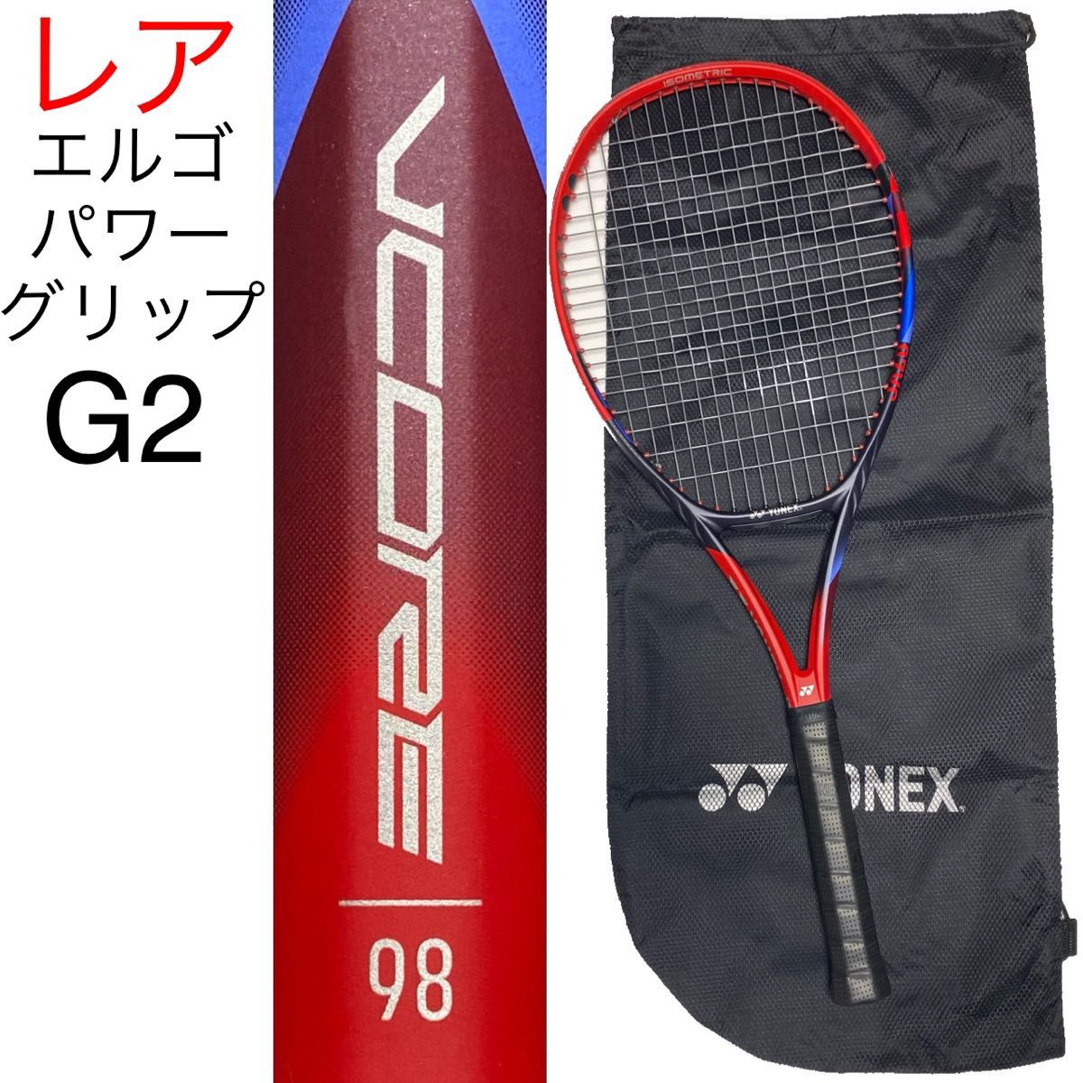 ヨネックス ブイコア 98 YONEX  VCORE 98 G2 V CORE Vコア 希少エルゴパワーグリップ