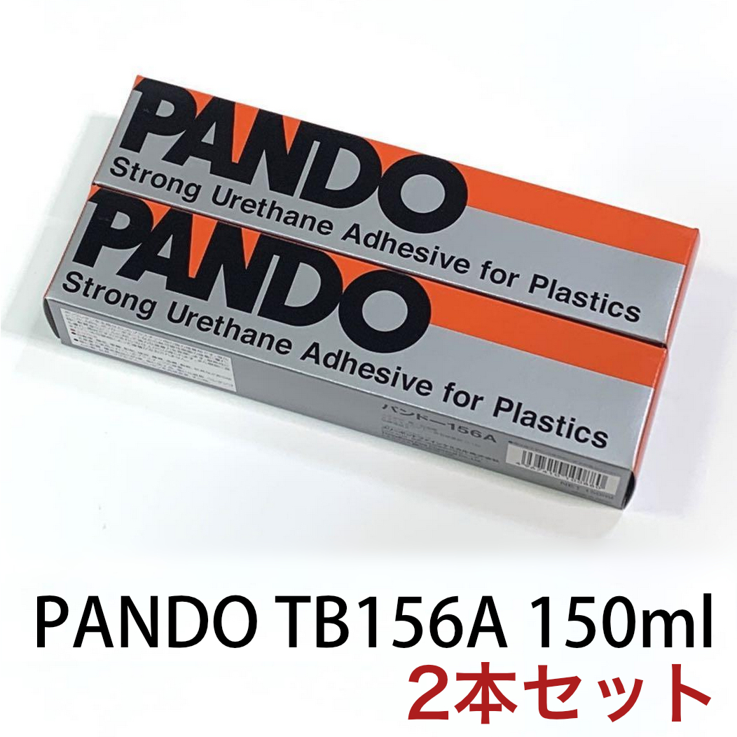 送料無料★PANDO TB156A パンドー 156A 強力接着剤 PVCボンド 150ml 2本set SUP/ PVC ゴムボート補修/フローター補修/ジョイクラフトの画像1