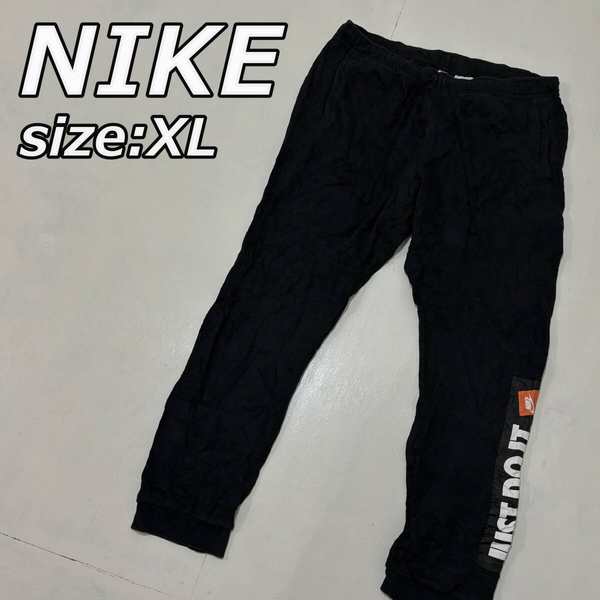size:XL【NIKE】ナイキ ビッグサイズ サイドロゴ JUST DO IT スウェット パンツ ジョガー スポーツ ウェア 黒 ブラック 928725-010
