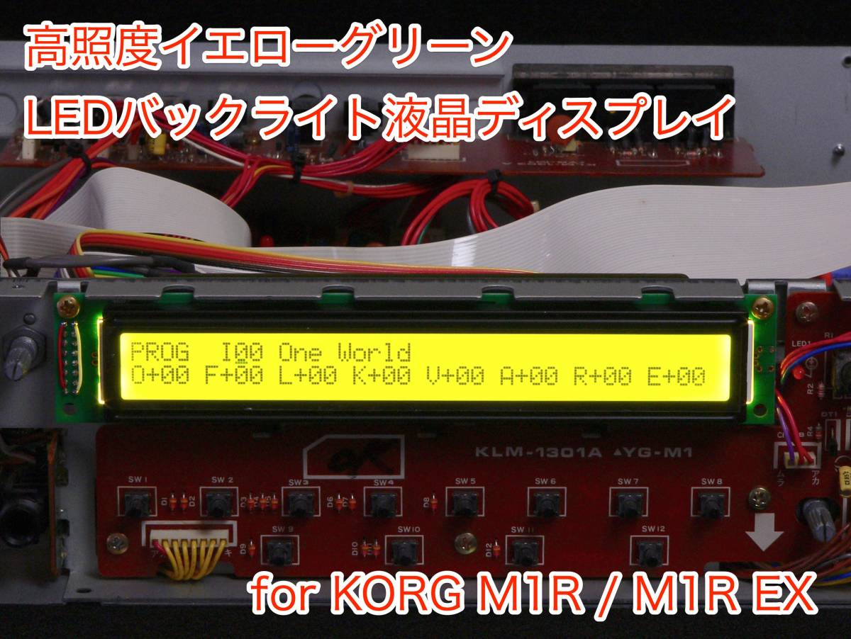 KORG M1R / M1R EX 用 高輝度イエローグリーン LEDバックライト 液晶ディスプレイ_画像1