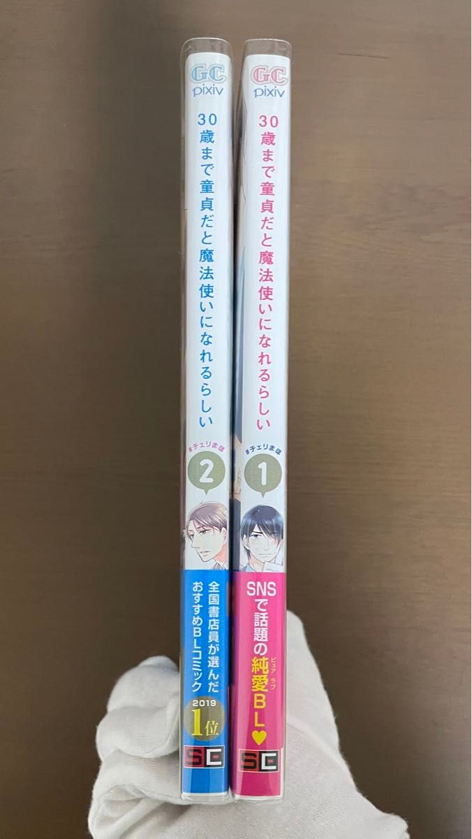 【アニメイト特典付き/美品】３０歳まで童貞だと魔法使いになれるらしい1、2