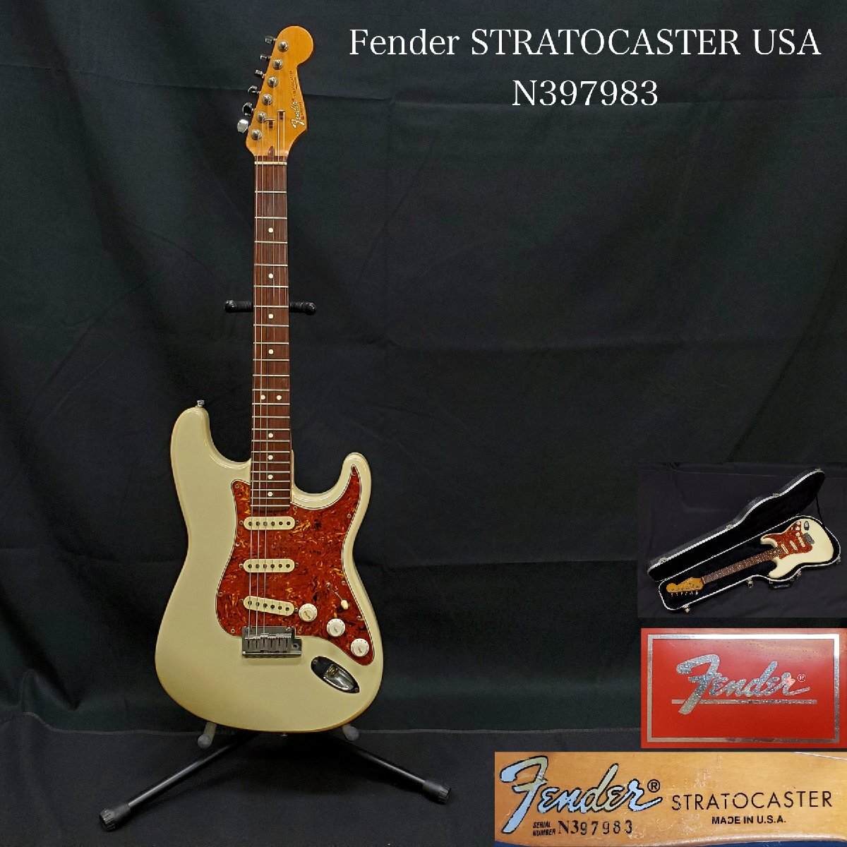 【宝蔵】エレキギター Fender STRATOCASTER N397983 フェンダー ストラキャスター USA 1993年 サインあり ハードケース付 ジャンク 現状品_画像1