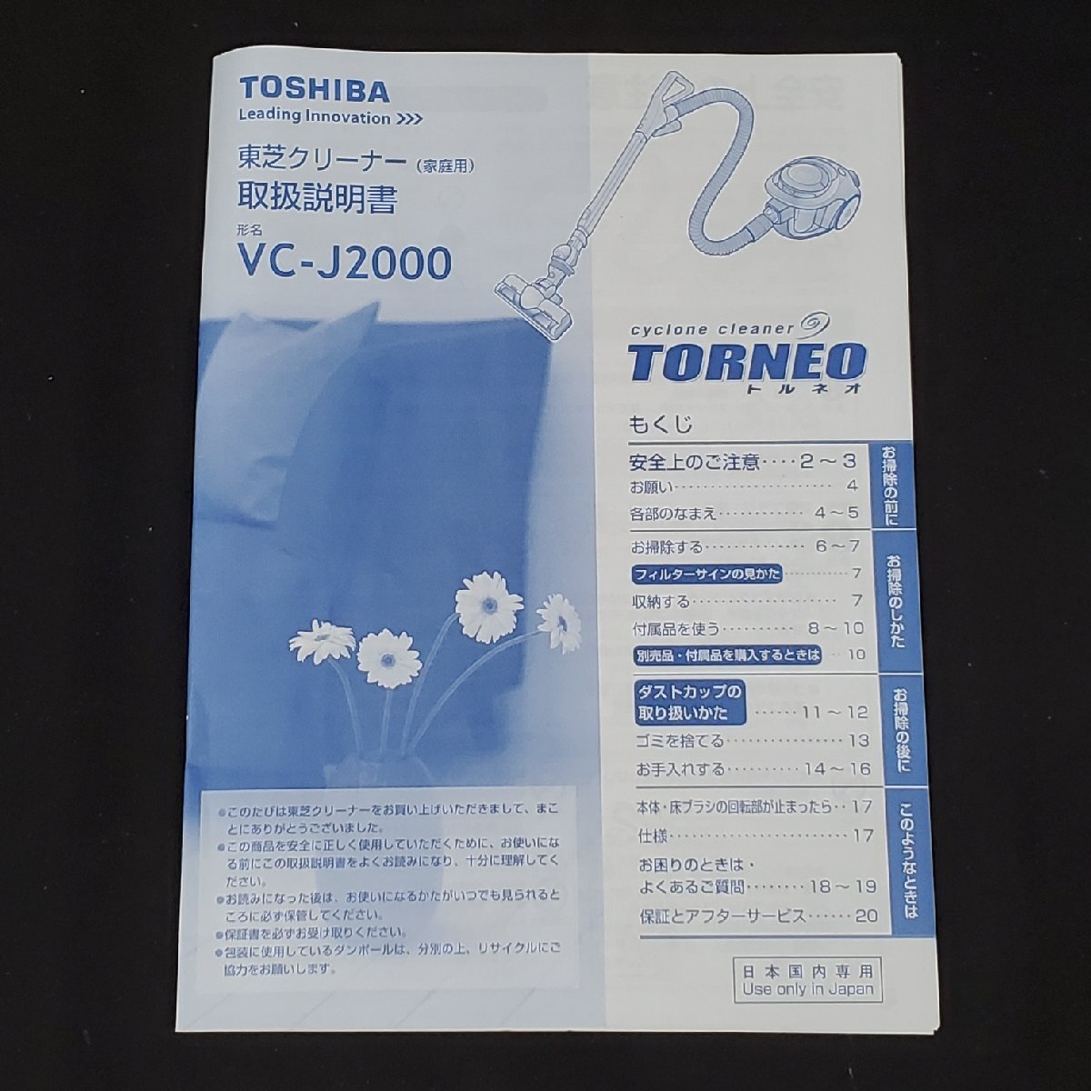 【宝蔵】未使用 TOSHIBA 東芝 家庭用クリーナー 掃除機 サイクロンクリーナー トルネオ VC-J2000 シャイニーレッド ジャパネット 外箱付_画像9