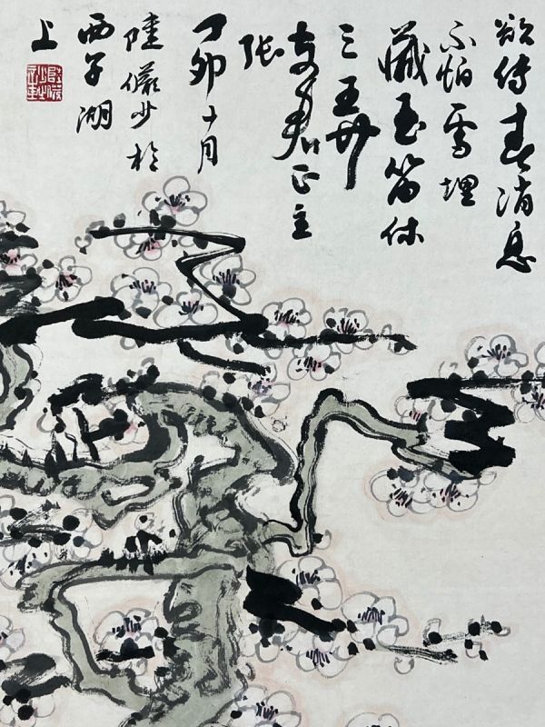 「陸儼少畫 梅石図」近代画家 肉筆紙本真作【仁】掛け軸 書画立軸 巻き物 中国書画 蔵出 畫芯約69×137cm_画像4