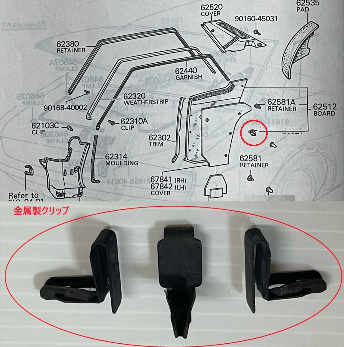 ダルマ セリカ [TA22他] 内張り用 金属製クリップ （リテーナー） 、最大30個【新品・未使用、 長期保管品、 カリーナ、レビン、トレノ】_使用箇所の説明（後部席内張り）