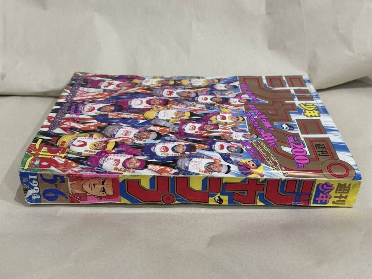 週刊少年ジャンプ1994年新年5-6号 表紙 作家集合 ドラゴンボール 週刊少年ジャンプ1994年新年5-6号 表紙 作家集合 ドラゴンボール