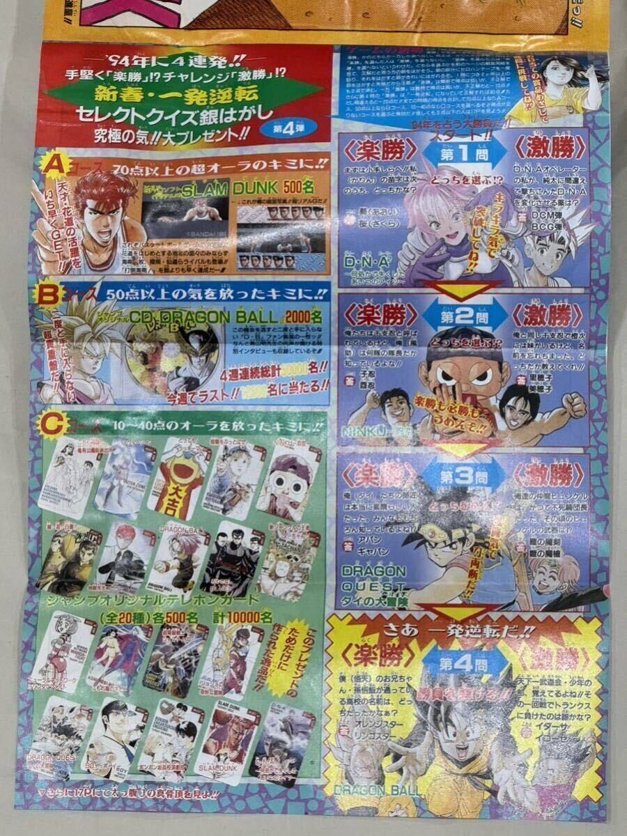 週刊少年ジャンプ 1994年 5.6号ドラゴンボール ポスター付き 週刊少年ジャンプ 1994年 5.6号ドラゴンボール ポスター付き