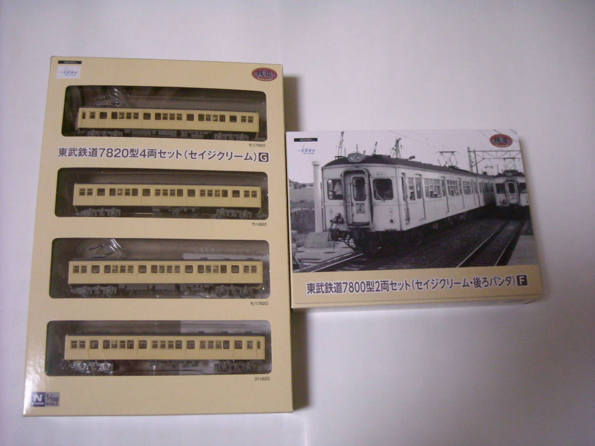 鉄コレ 東武鉄道 7820型 4両セット G 7800形 2両セット F セイジクリーム 後ろパンタ 合計6両 鉄道コレクションの画像1
