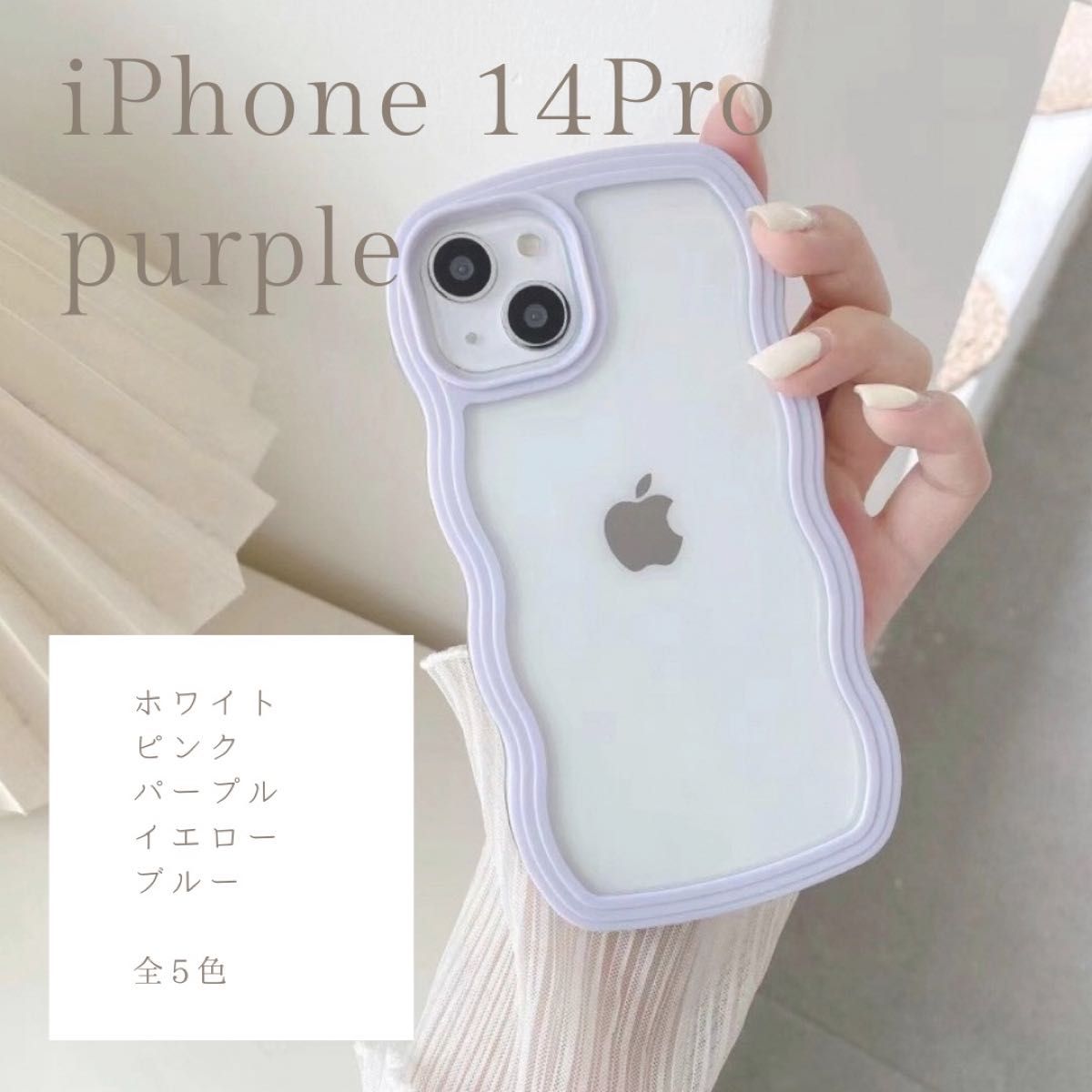 iPhoneケース iPhone14Pro パープル ウェーブ クリア 紫