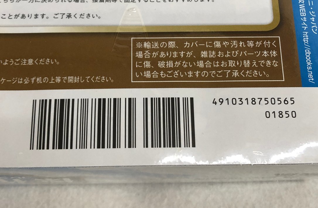 ☆未使用品☆【未開封】第二次世界大戦傑作機コレクション 07中島 四式戦闘機 疾風 ディアゴスティーニ_画像6