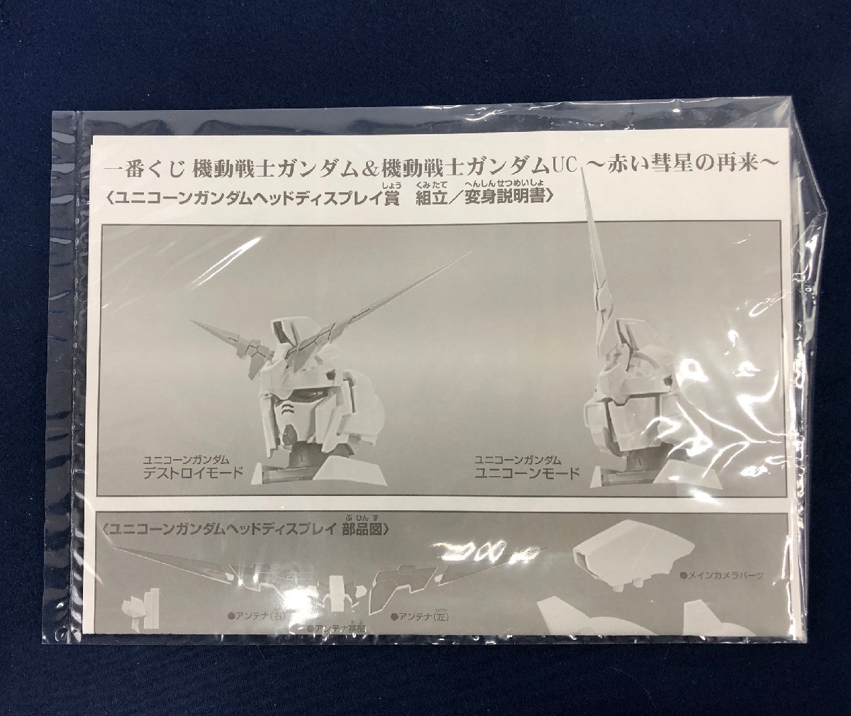 * secondhand goods * most lot Mobile Suit Gundam & Mobile Suit Gundam UC~ red . star. repeated .~ Unicorn Gundam head display . van Puresuto 