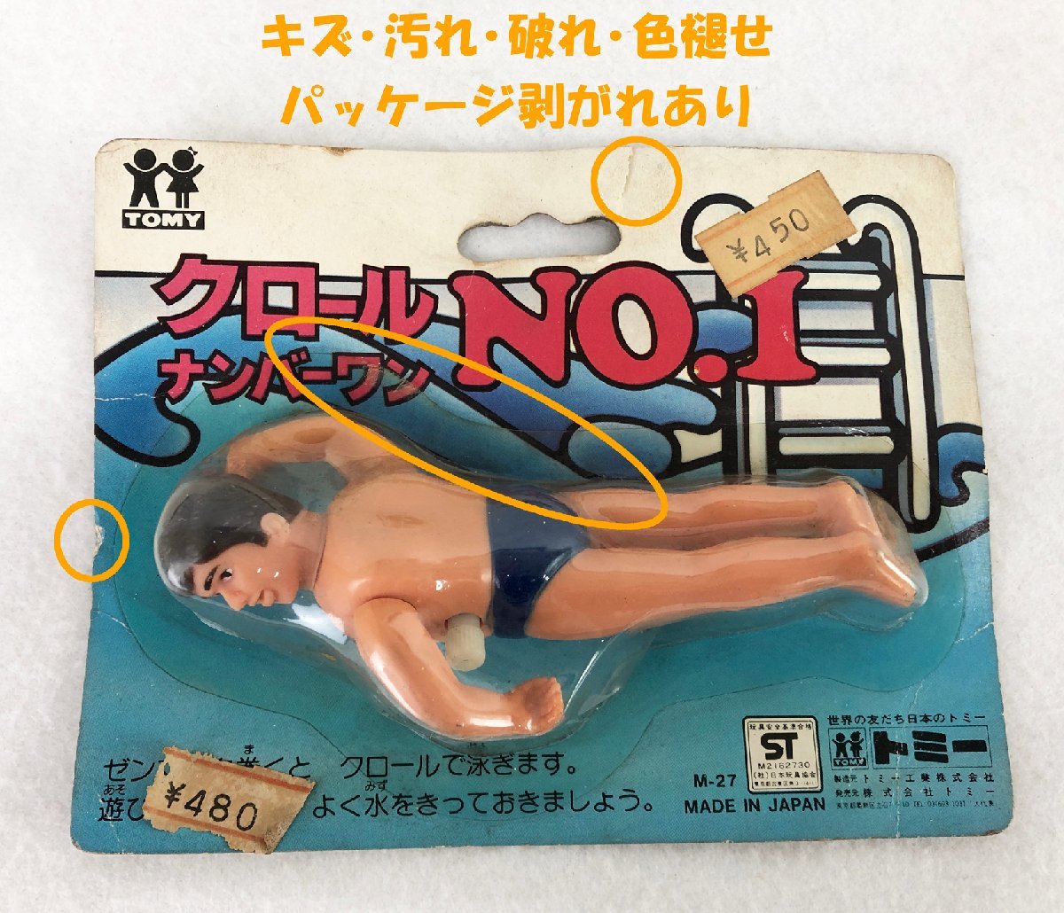 ★ジャンク品★クロールナンバーワン2点セット TOMY_画像3