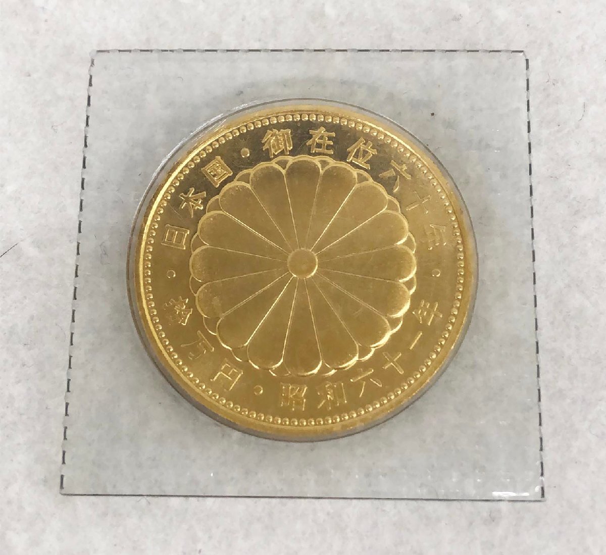 ☆未使用品☆【未開封】天皇陛下御在位60年記念 10万円金貨 k24 純金 20ｇ_画像1