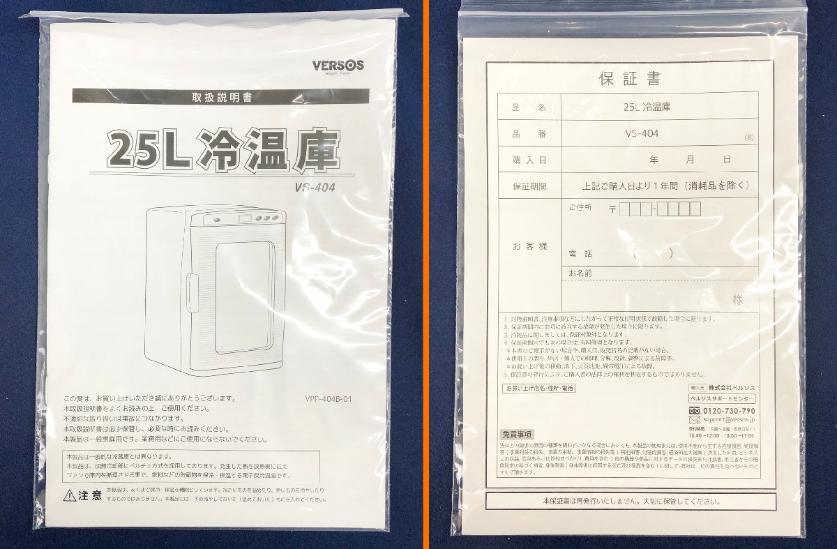 ★中古品★25L冷温庫 ブラック VS-404 VERSOS_画像9