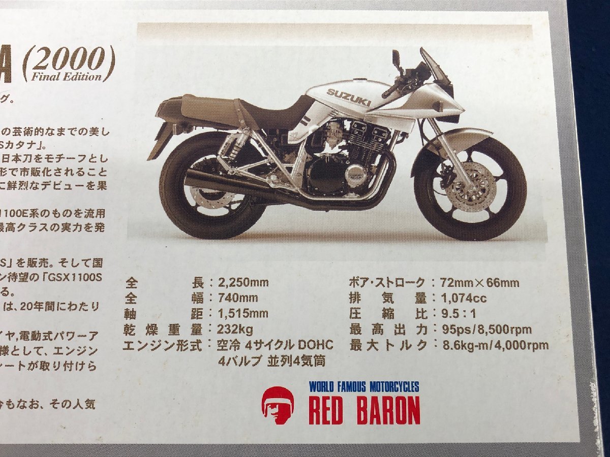 ★中古品★世界の名車シリーズ 2点セット GSX1100S KATANA/750SS レッドバロンの画像9