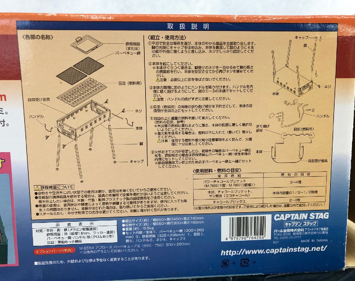 ☆未使用品☆アプローズ バーベキューコンロ650 (ツイン) M-6425 キャプテンスタッグの画像5