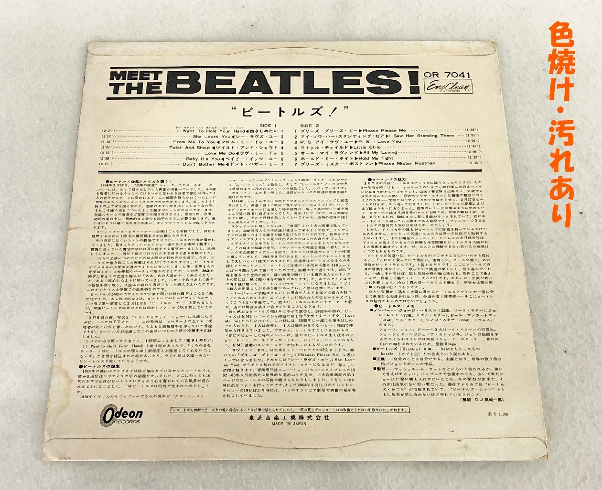 ★中古品★LPレコード The Beatles MEET THE BEATLES OR7041 Odeon Records/東芝音楽工業株式会社の画像5