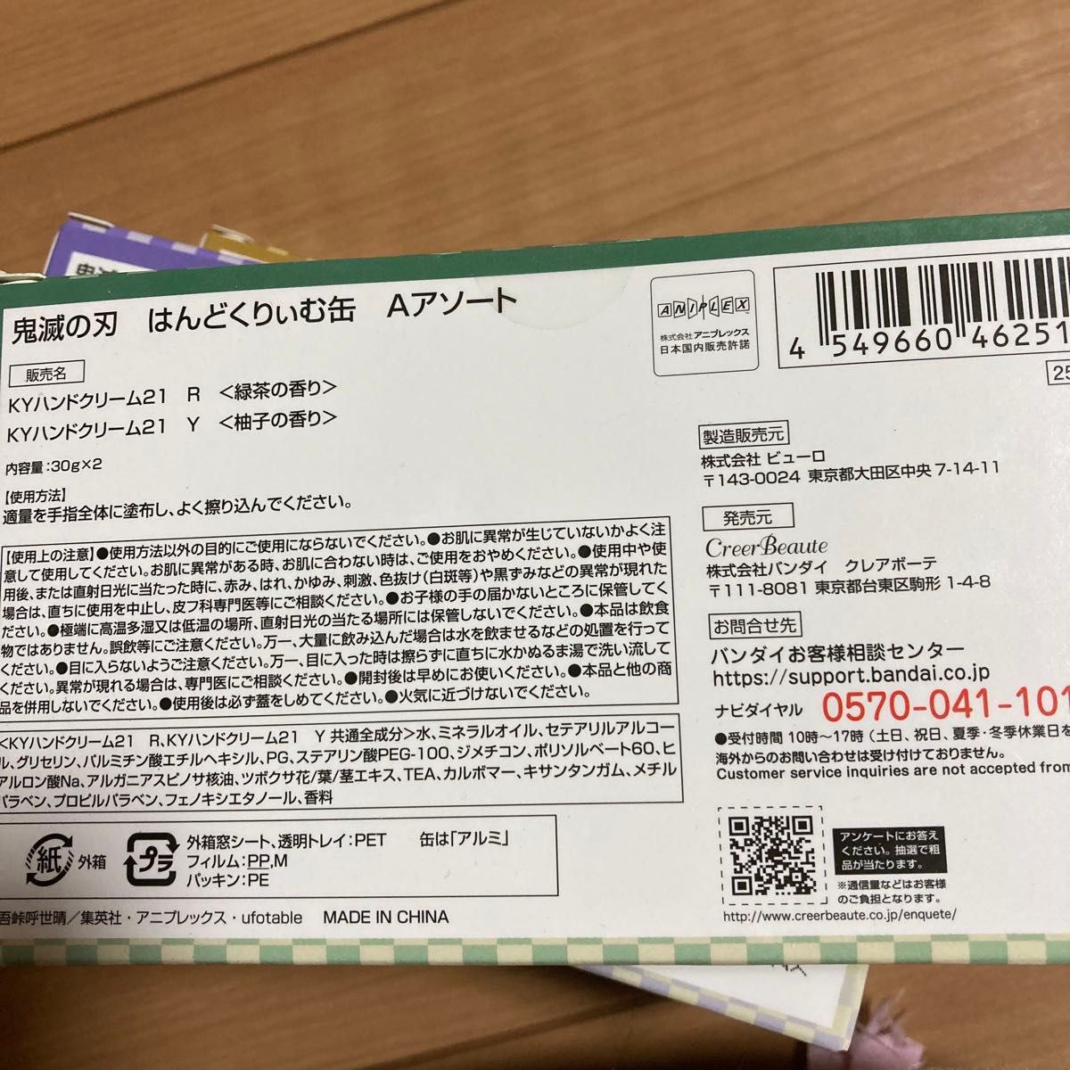 鬼滅の刃　ハンドクリーム缶　2つ入りを3つ、バラなし　グッズ　未開封