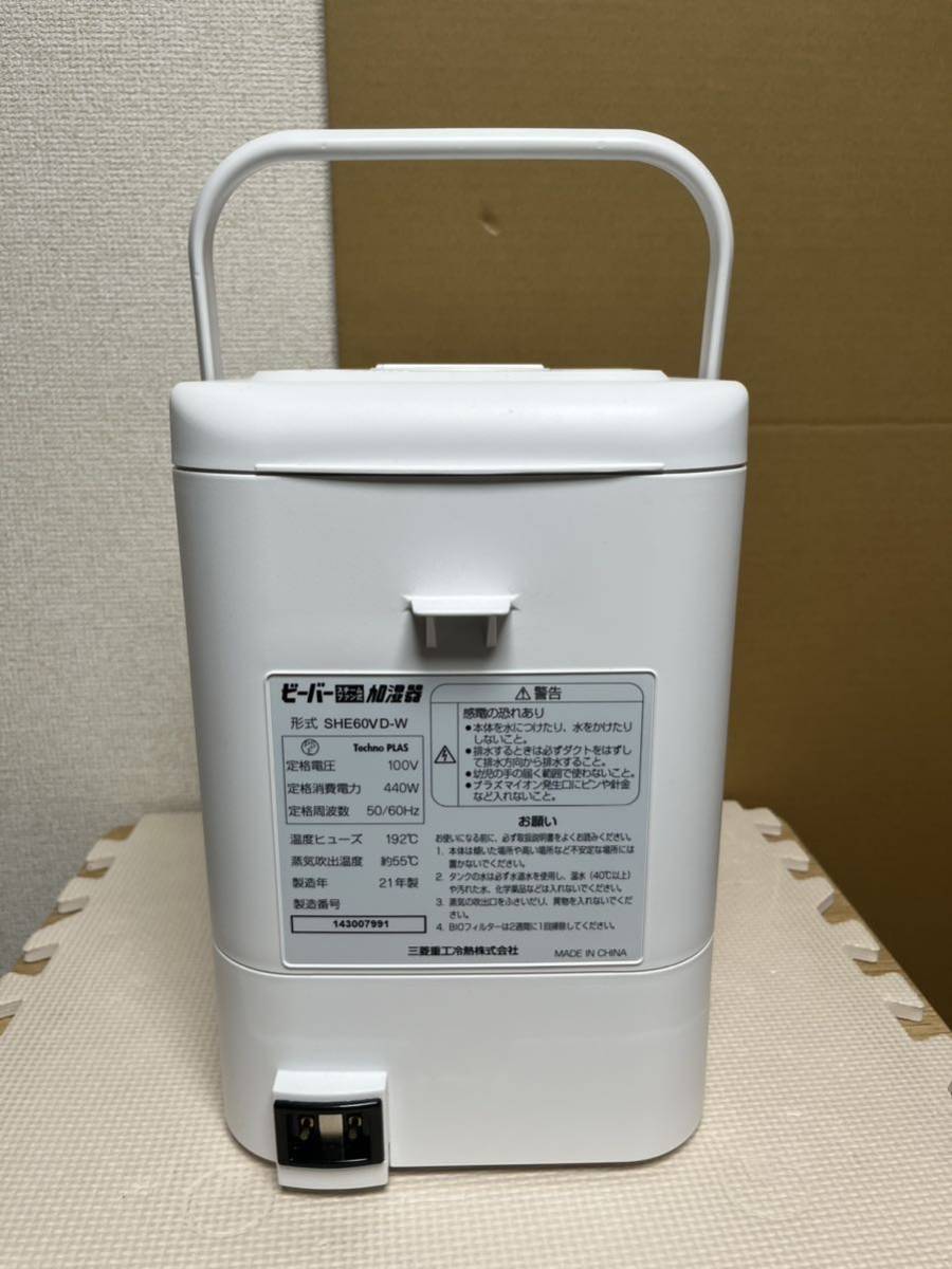 未使用 展示品 三菱重工｜MITSUBISHI HEAVY INDUSTRIES スチームファン蒸発式加湿器 roomist ピュアホワイト SHE60VD-W [スチーム式]_画像4