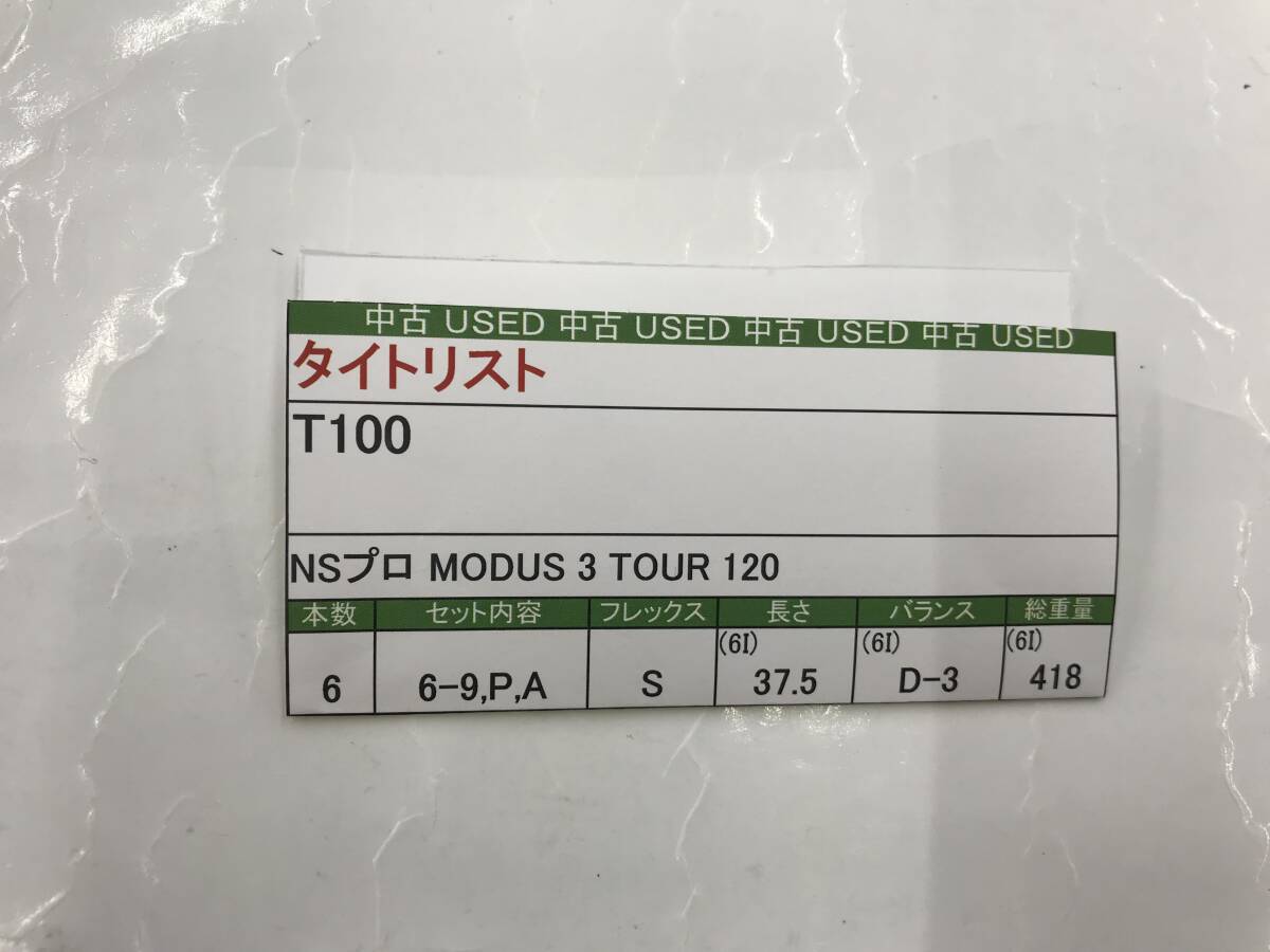アイアンセット　タイトリスト　T100　flex:S　NSプロ MODUS3 TOUR120　メンズ右　即決価格_画像9