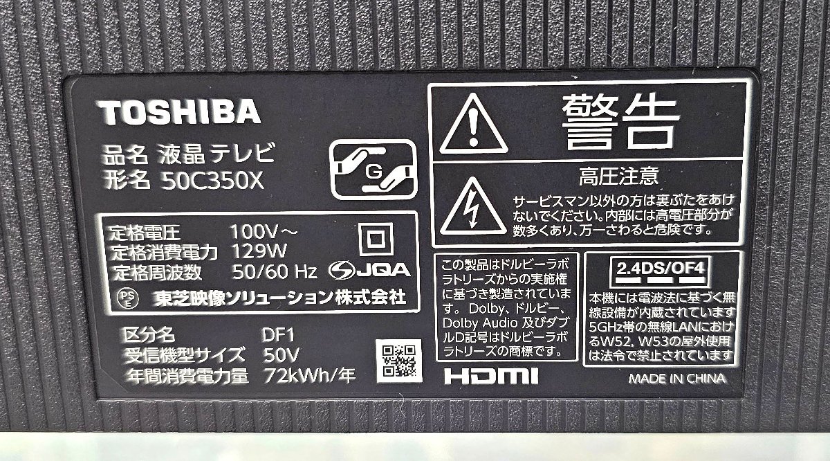 家財便発送 送料有料 美品・動作良好 東芝 2022年製 4K 液晶TV レグザ 50V型 YouTube テレビ インターネット 50C350X_画像7