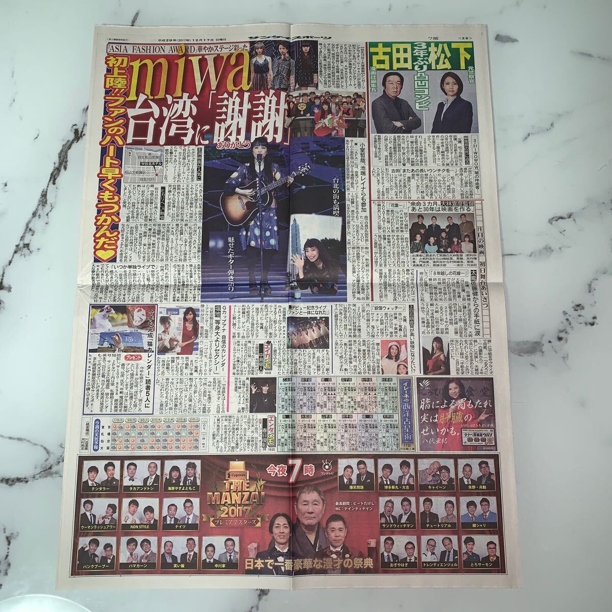 平成29年　新聞記事「miwa 台湾に「謝謝」」　4365_画像1