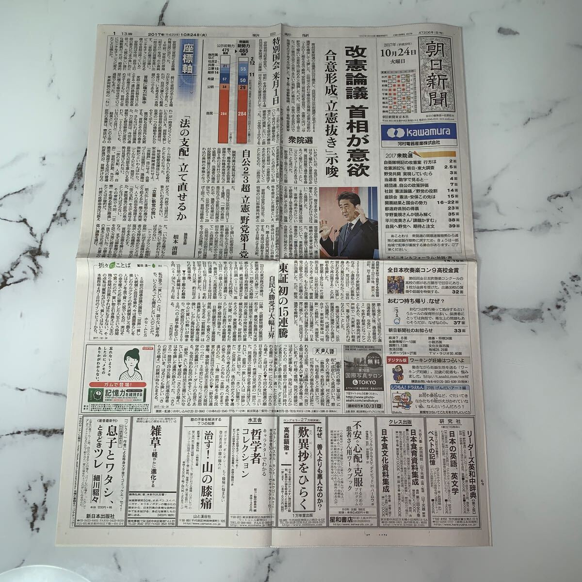 平成29年　新聞記事「改憲論議　首相が意欲」　4401_画像1