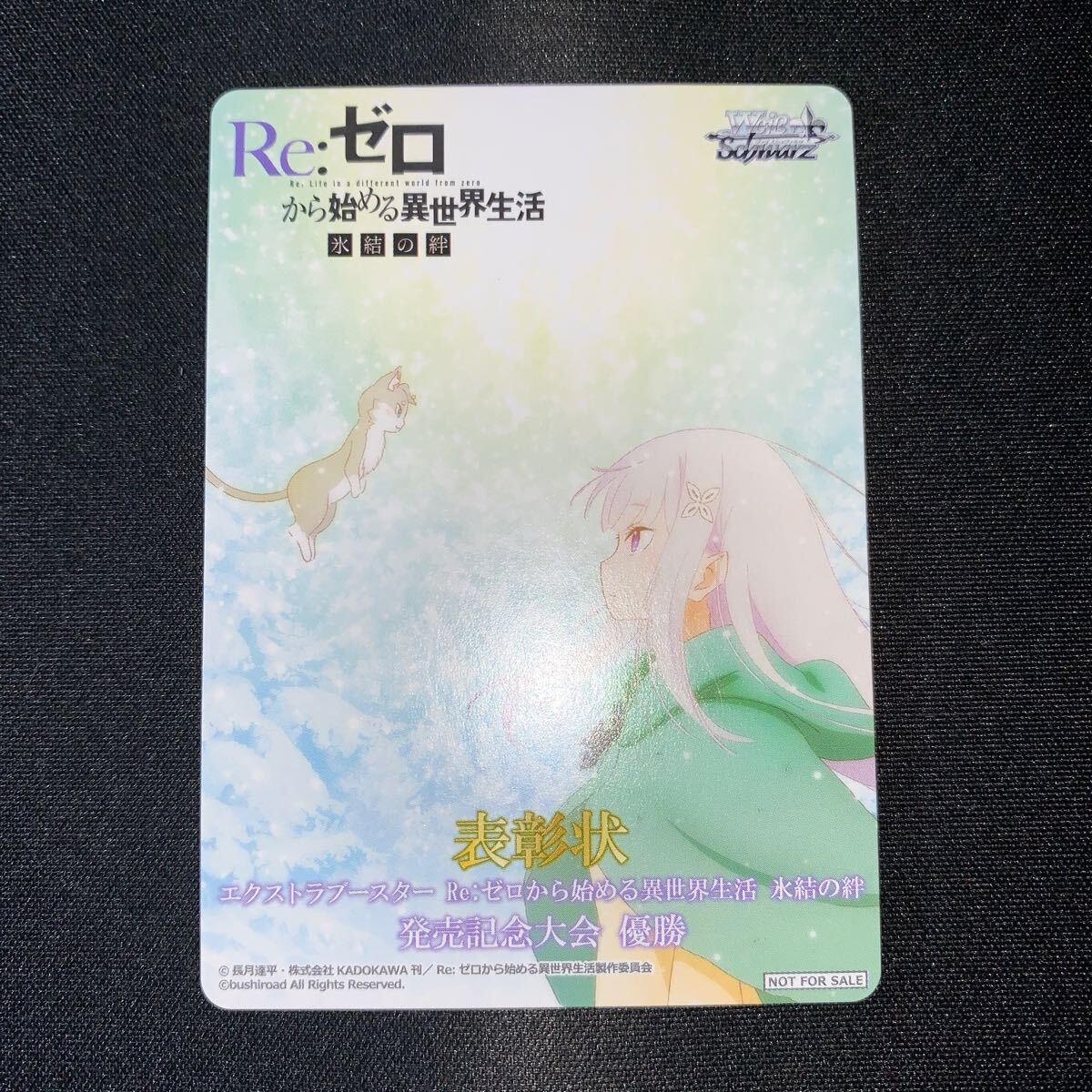 ヴァイスシュヴァルツ R e:ゼロから始める異世界生活 氷結の絆 ヴァイスシュヴァルツ R e:ゼロから始める異世界生活 氷結の絆