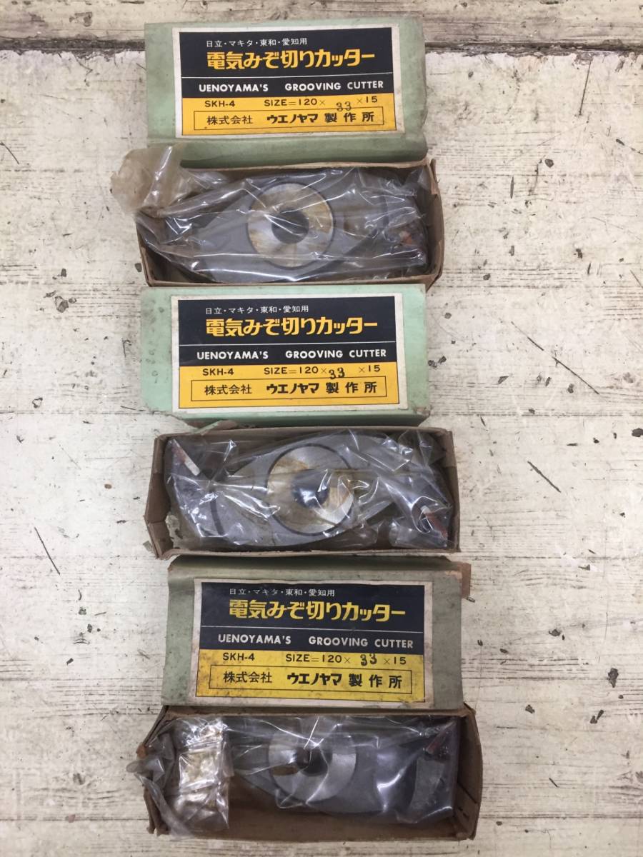 【中古品】ウエノヤマ 日立・マキタ・東和・愛知用 電器みぞ切りカッターまとめ SKH-4　　/ITN6GJ7MQ3RO_画像6