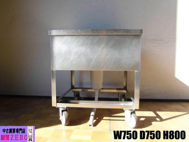 中古厨房 業務用 1槽シンク ステンレス 流し台 W750×D750×H800mm 中古厨房 業務用 1槽シンク ステンレス 流し台 W750×D750×H800mm
