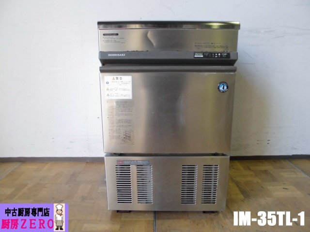 中古厨房 ホシザキ 業務用 全自動 製氷機 キューブアイス IM-35TL-1 100V 35kgタイプ アンダーカウンター W500×D470×H800mm 店舗