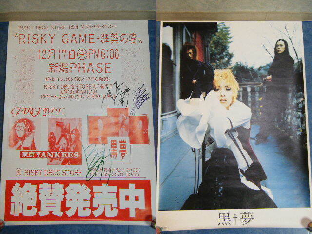 ３や１３◆当時物 希少品 直筆サイン入り 黒夢 ポスター DRUG RISKY GAME ◆ライブ IN 新潟_画像1