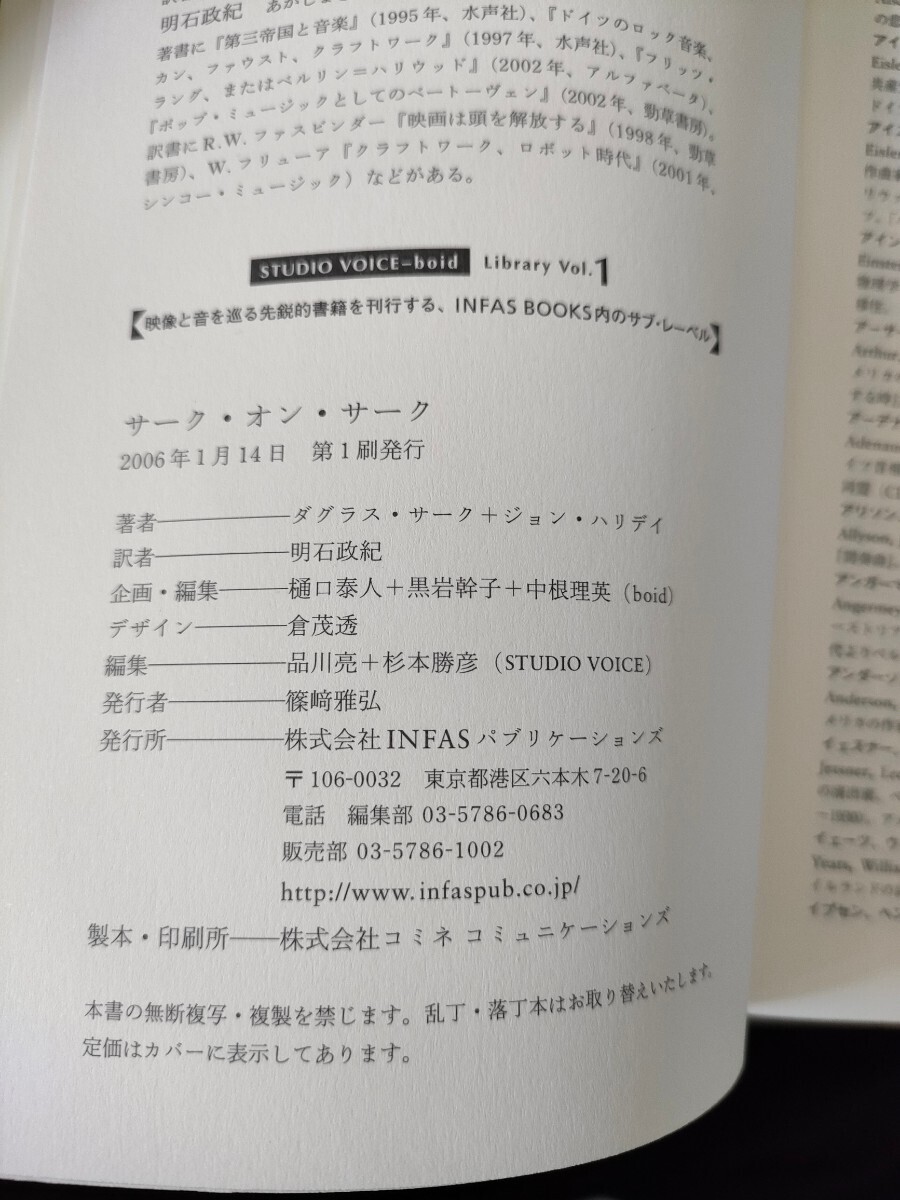 『サーク・オン・サーク』 INFASパプリケーションズ　ジョン・ハリデイ／編　明石政紀／訳_画像4