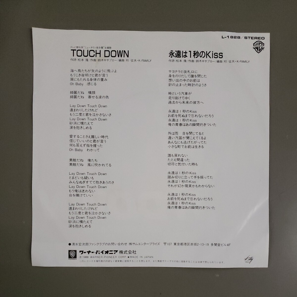 中古シングルレコード 清水宏次朗 ／ TOUCH DOWN・永遠は１秒のKiss_画像2