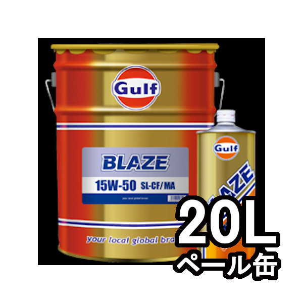 正規輸入品 ガルフ GULF エンジンオイル ブレイズ BLAZE 15W-50 20リットル ペール_画像1