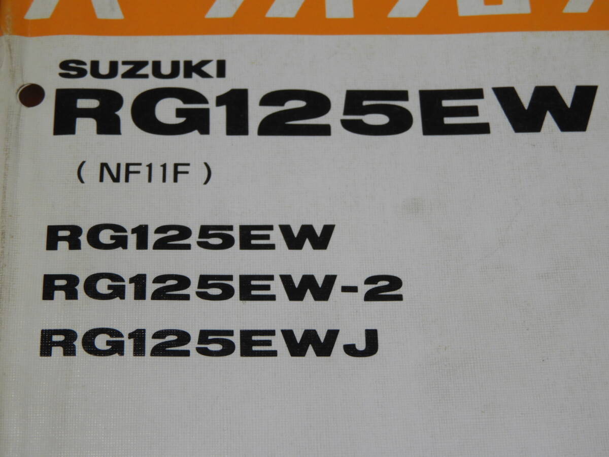 スズキ RG125 ガンマ NF11F パーツリスト メーカー正規品 1988年 ほぼ未使用 部品店保管_画像4